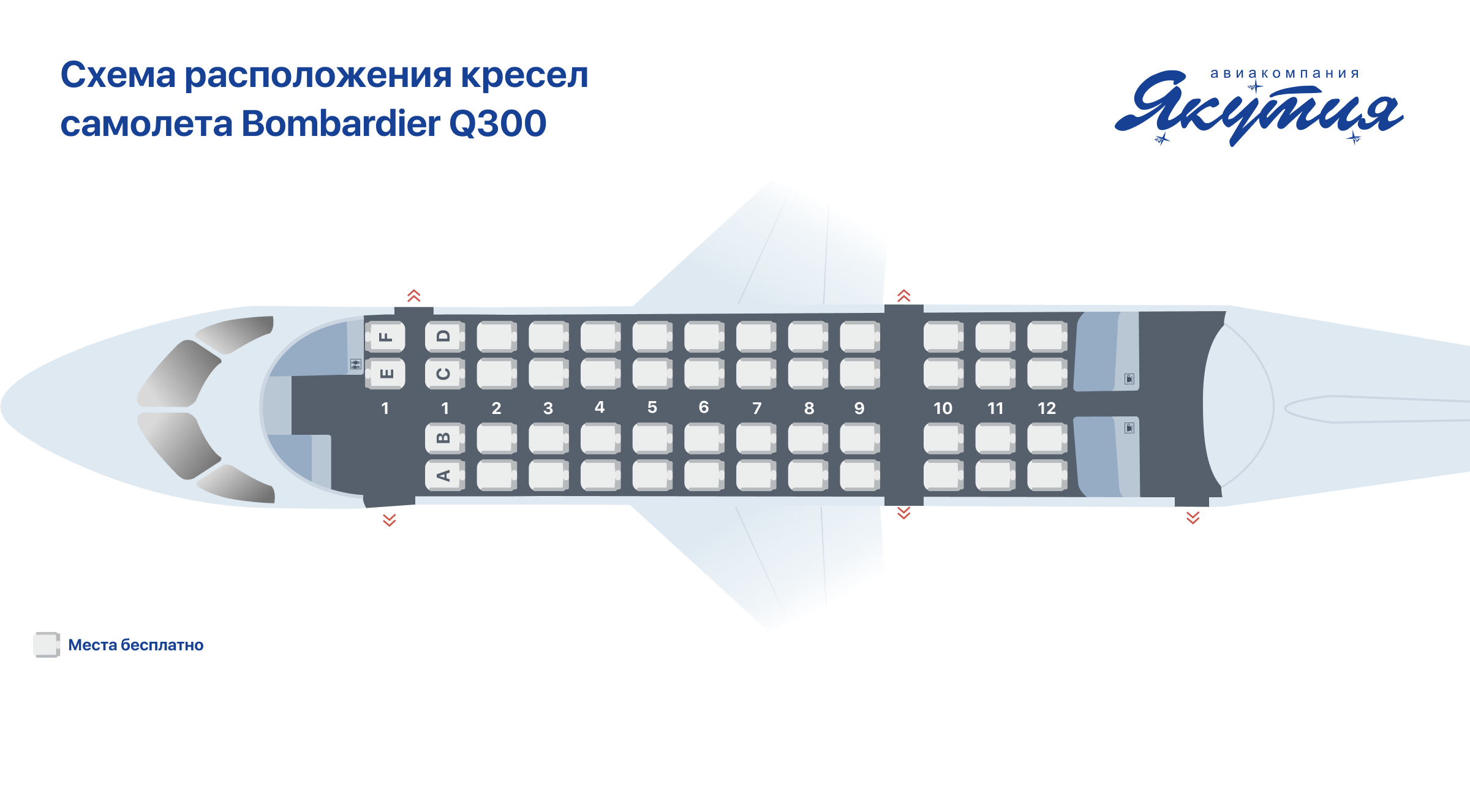 Схема расположения кресел Bombardier Q300