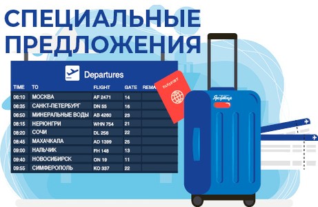 Специальные предложения