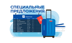 Специальные предложения