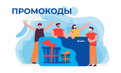 Промо