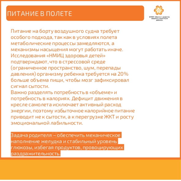 Pitanie_v_polete_page-0001.jpg Pitanie_v_polete_page-0001.jpg