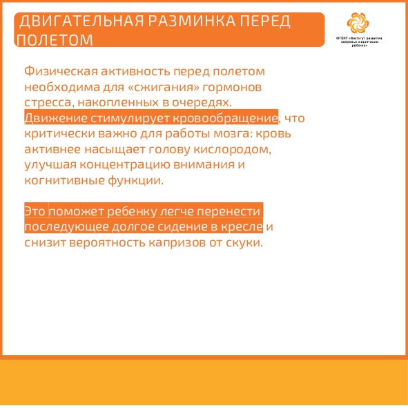 Dvigatelnaya_razminka_pered_poletom_page-0001.jpg Dvigatelnaya_razminka_pered_poletom_page-0001.jpg