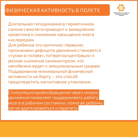 Fizicheskaya_aktivnost_v_polete_page-0001.jpg Fizicheskaya_aktivnost_v_polete_page-0001.jpg