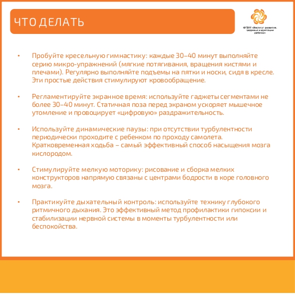 Fizicheskaya_aktivnost_v_polete_page-0002.jpg Fizicheskaya_aktivnost_v_polete_page-0002.jpg